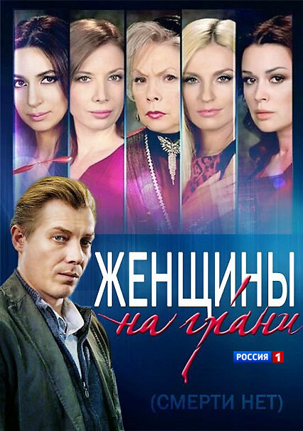Женщины на грани ne zaman