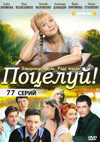 Поцелуй ne zaman
