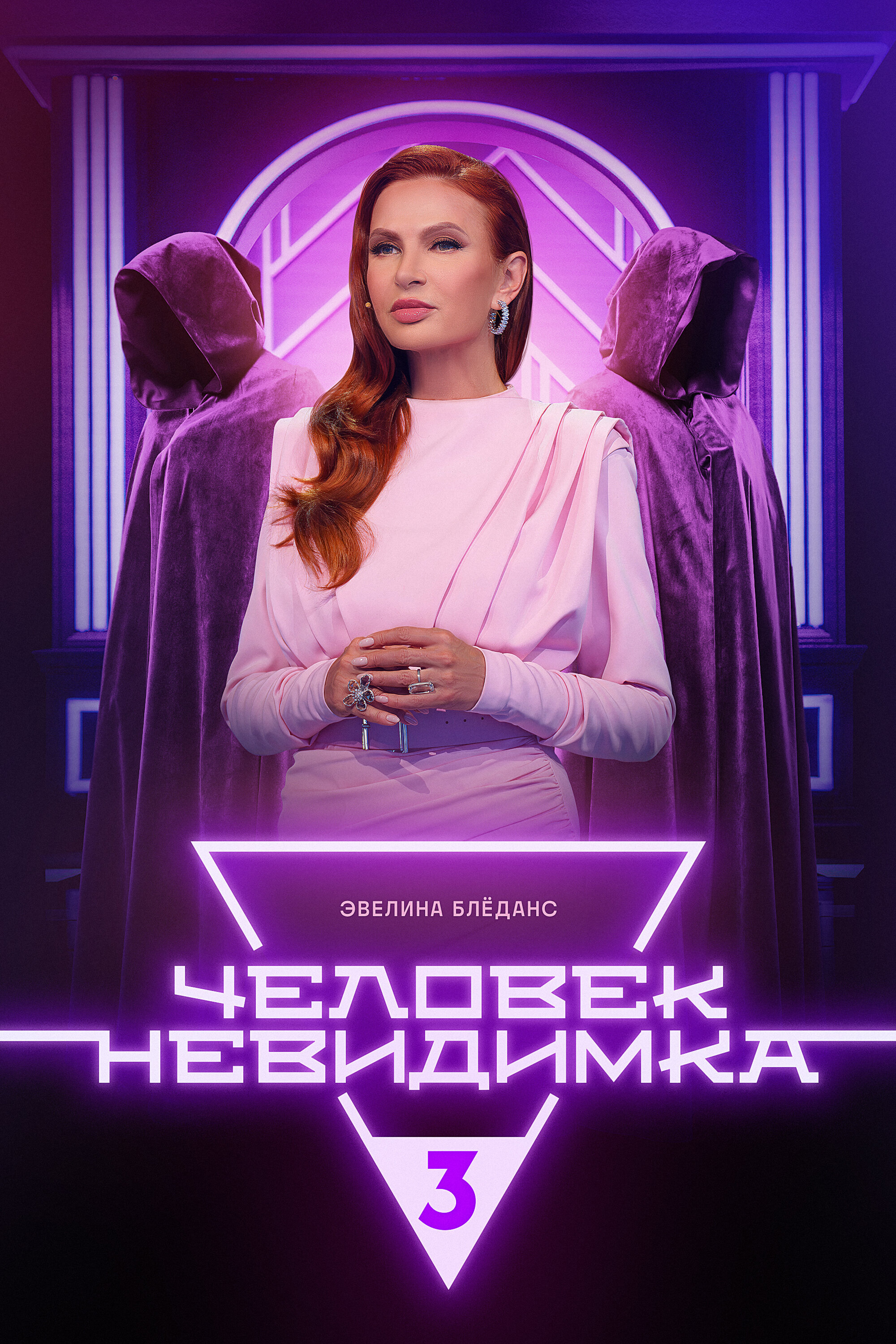 Человек-невидимка ne zaman