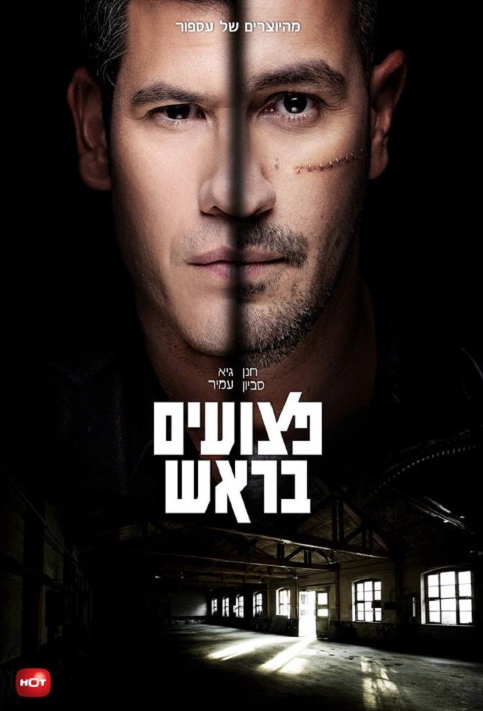 Ptzuim BaRosh ne zaman