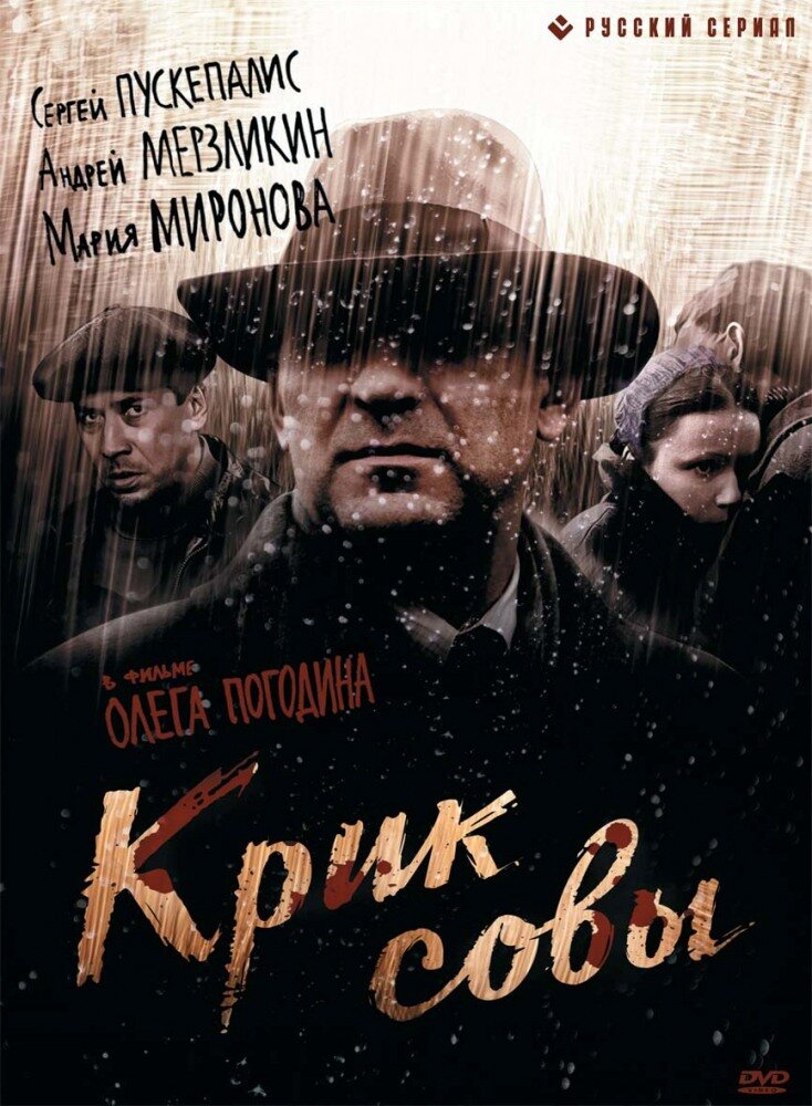 Крик совы ne zaman
