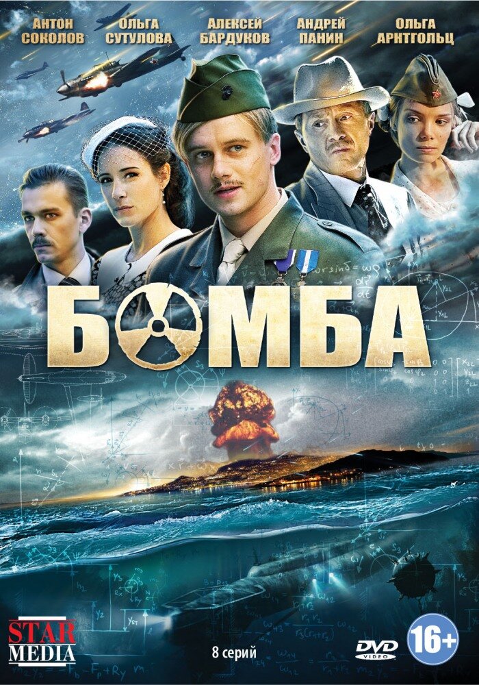 Бомба ne zaman