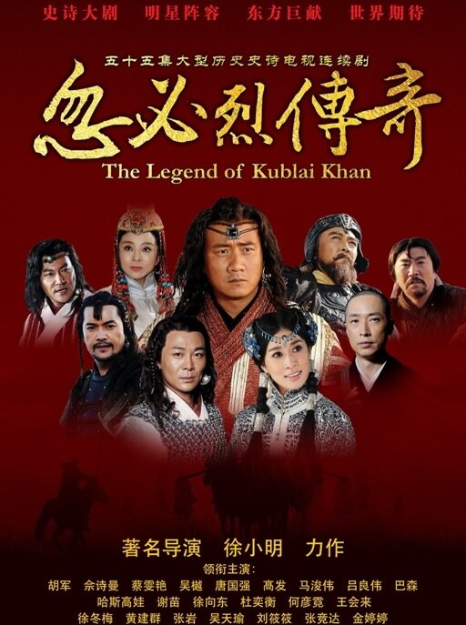 The Legend of Kublai Khan ne zaman