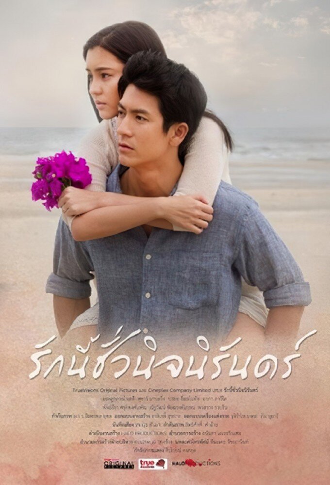 Autumn in My Heart ne zaman