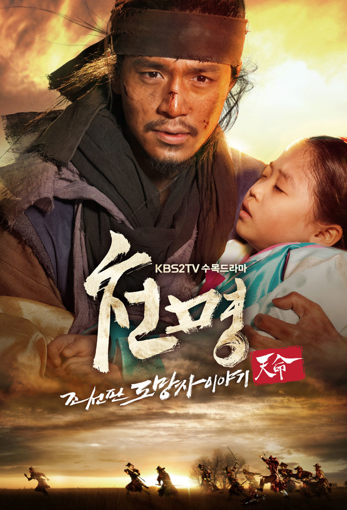 Heaven's Will: The Fugitive of Joseon ne zaman