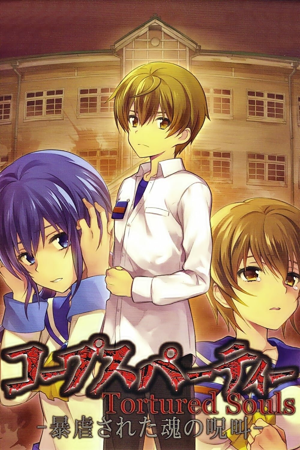 Corpse Party: Tortured Souls ne zaman