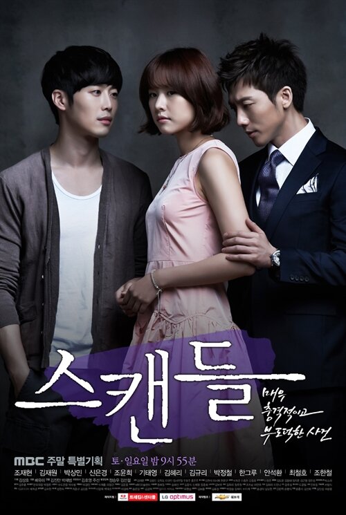 Scandal ne zaman