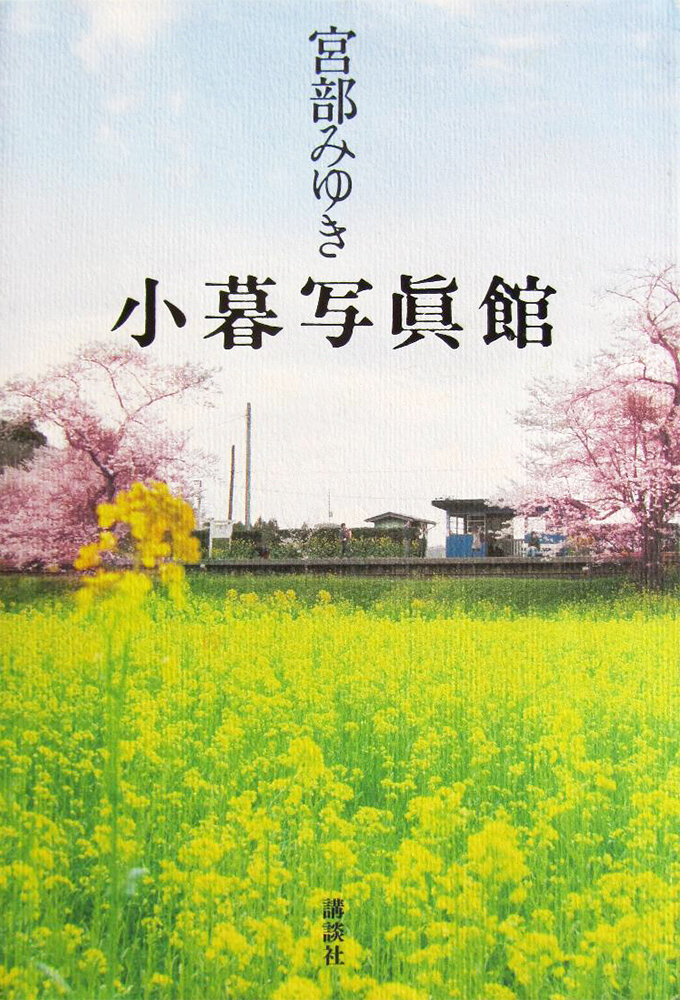 Kogure Photo Studio ne zaman