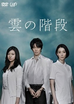 Kumo no Kaidan ne zaman