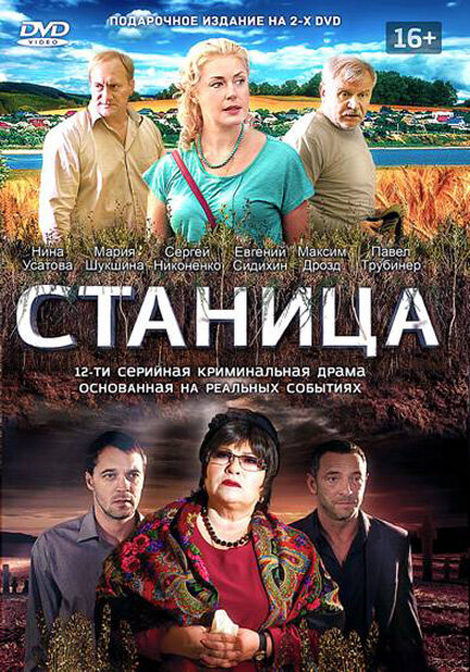 Станица ne zaman