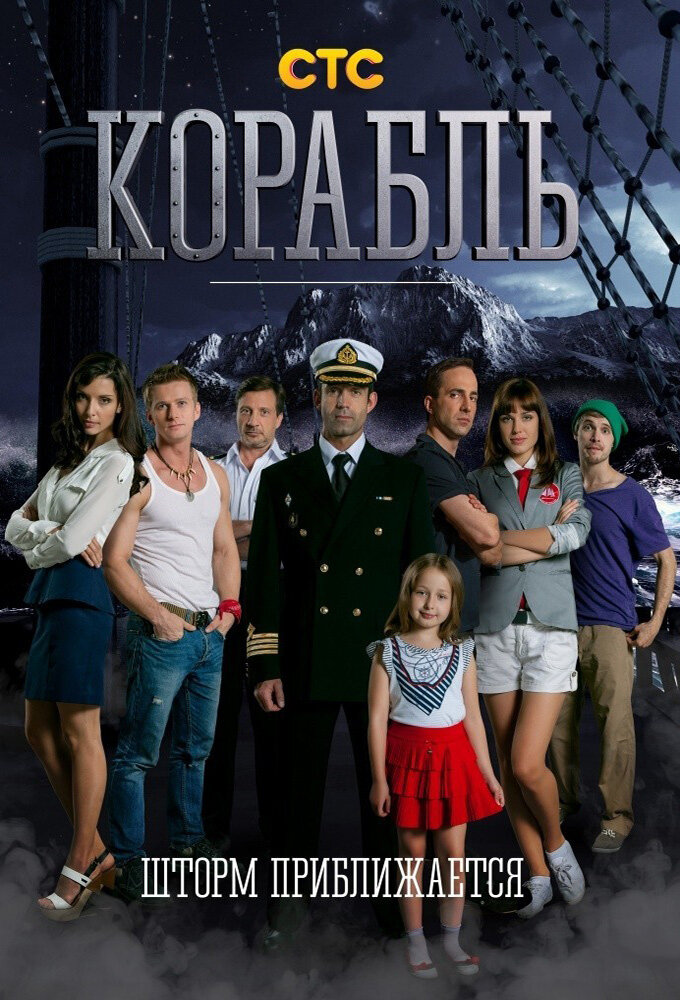 Корабль ne zaman