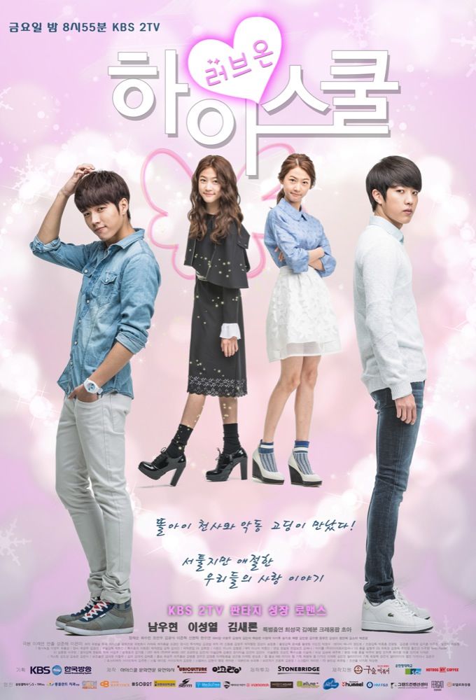 High School: Love On ne zaman