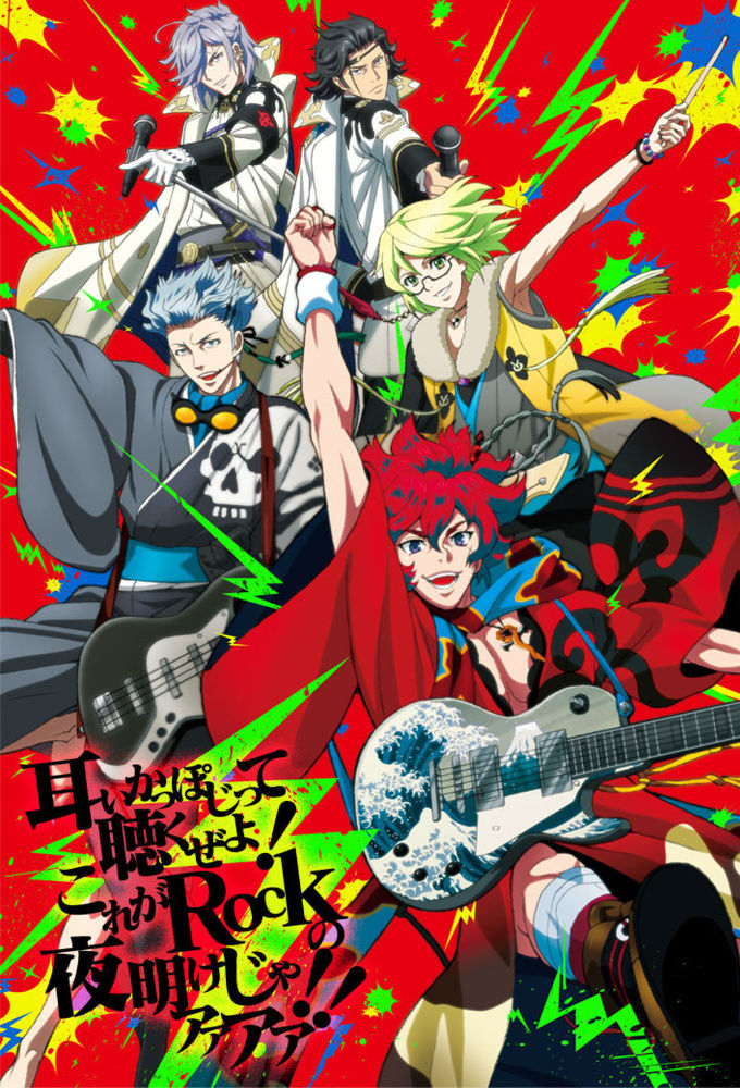 Bakumatsu Rock ne zaman