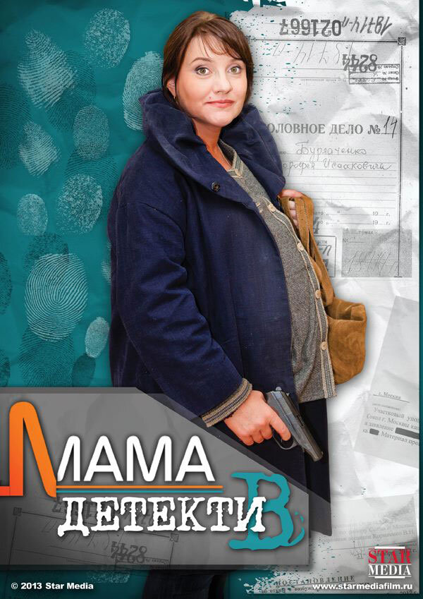 Мама-детектив ne zaman