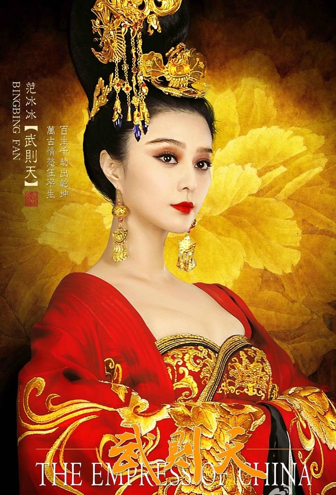 The Empress of China ne zaman