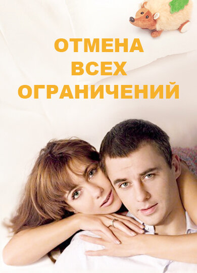 Отмена всех ограничений ne zaman