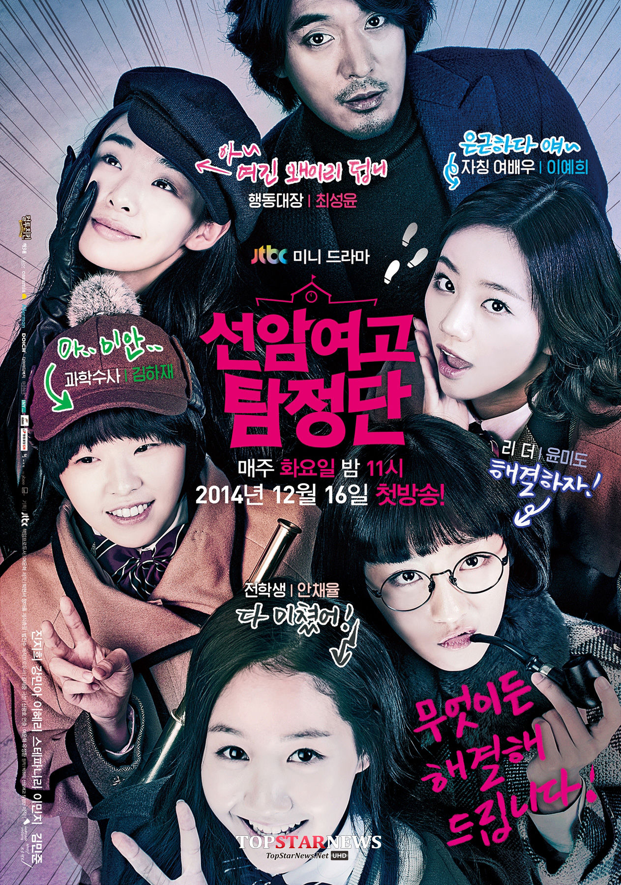 Detectives of Seonam Girls' High School ne zaman
