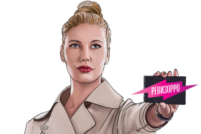 Ревизорро ne zaman