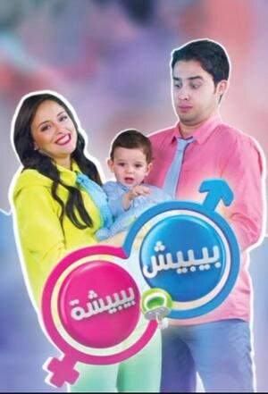 Bibiche & Bibicha ne zaman