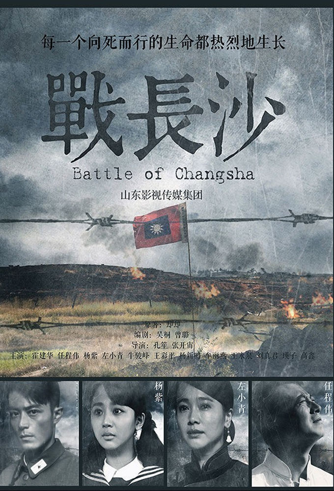 Battle of Changsha ne zaman