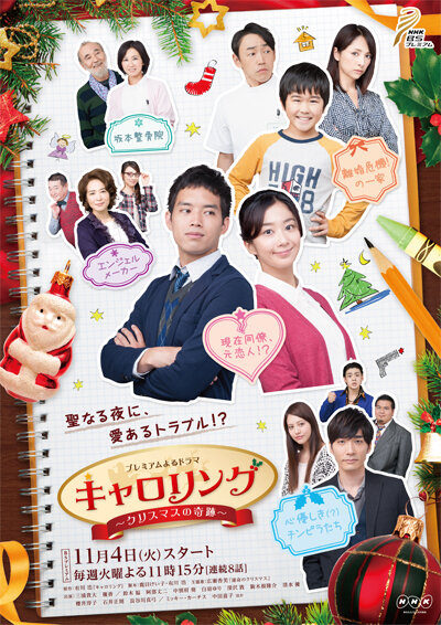 Carolling: Christmas no Kiseki ne zaman