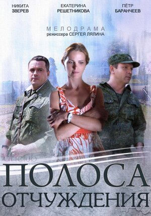 Полоса отчуждения ne zaman