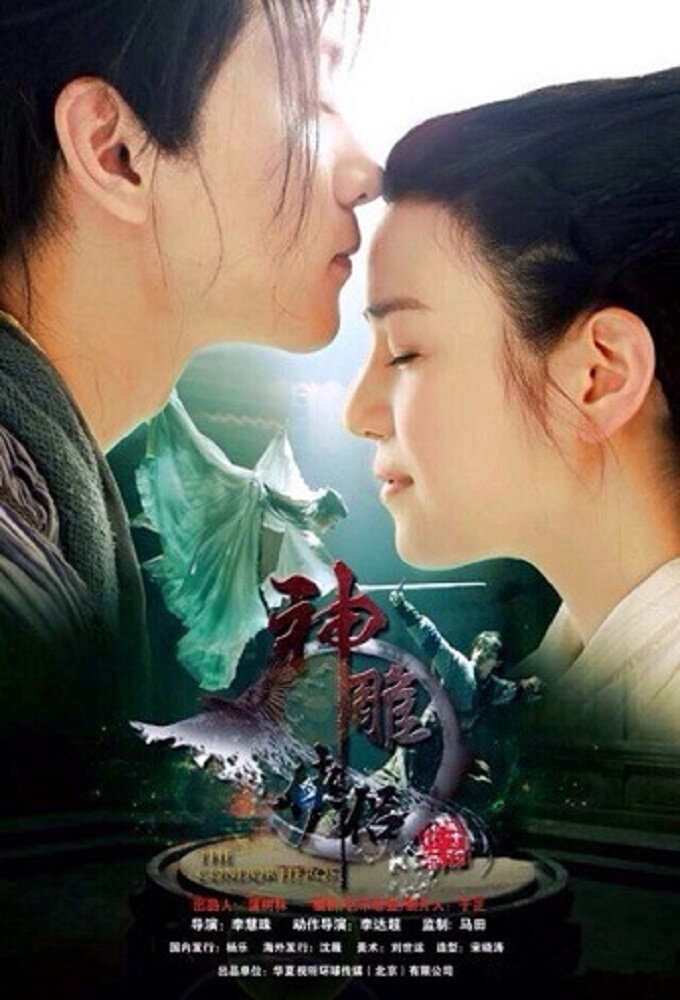The Romance of the Condor Heroes ne zaman