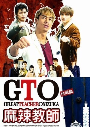 GTO in Taiwan ne zaman