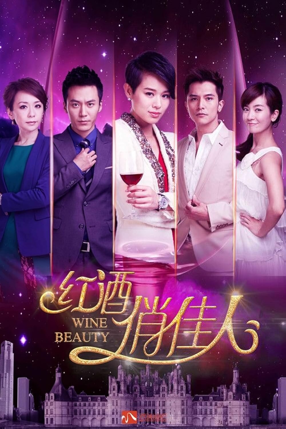 Wine Beauty ne zaman