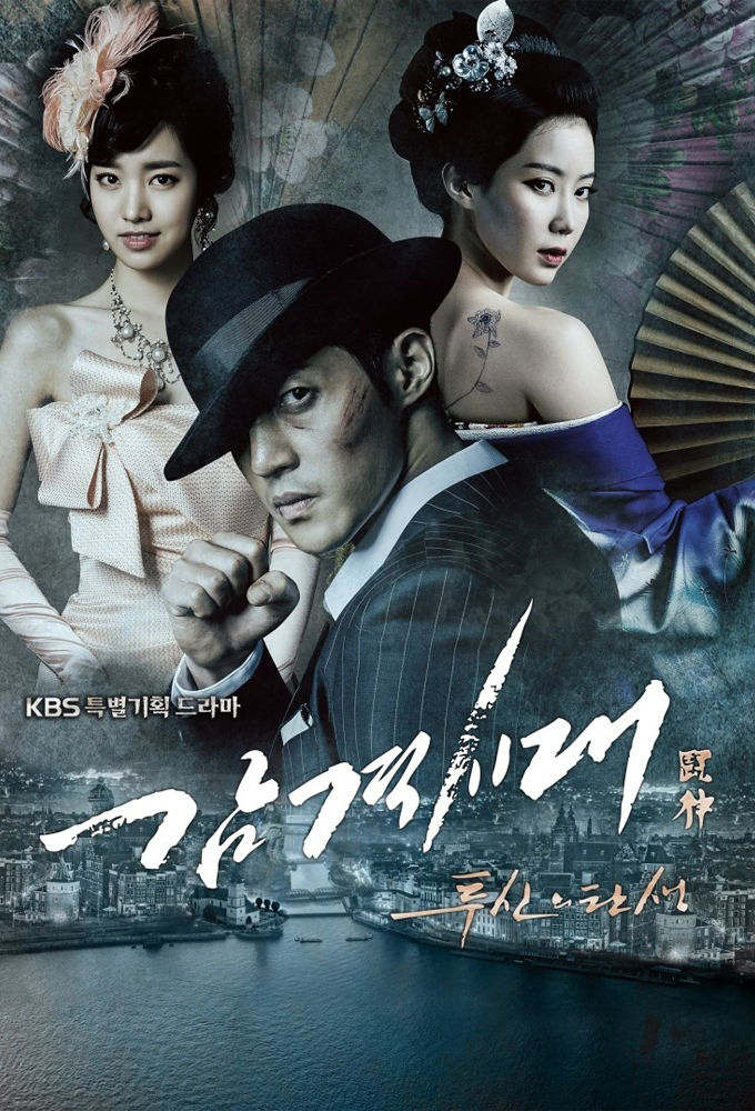 Inspiring Generation ne zaman