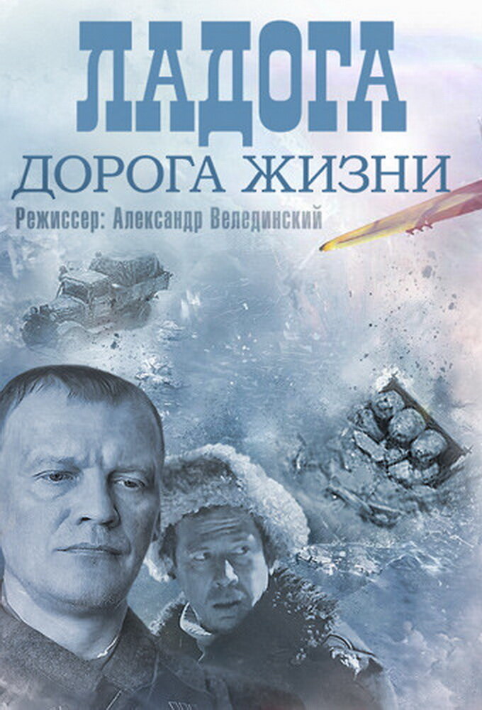 Ладога ne zaman