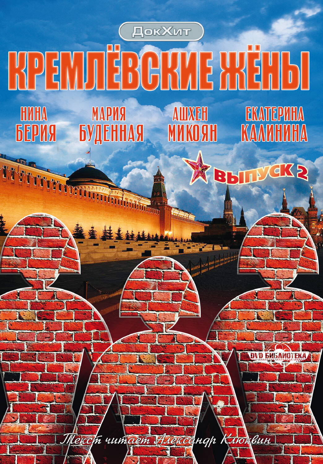 Кремлевские жены ne zaman
