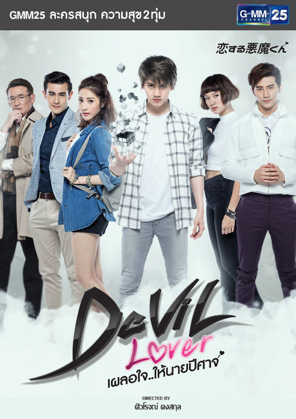 Devil Lover ne zaman