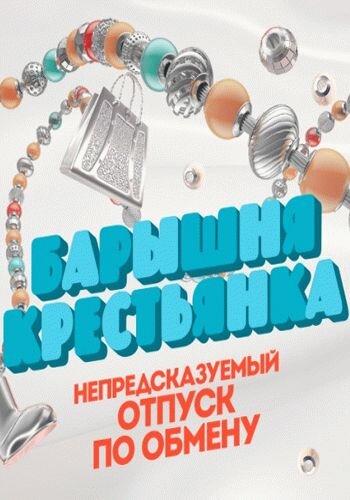 Барышня-крестьянка ne zaman