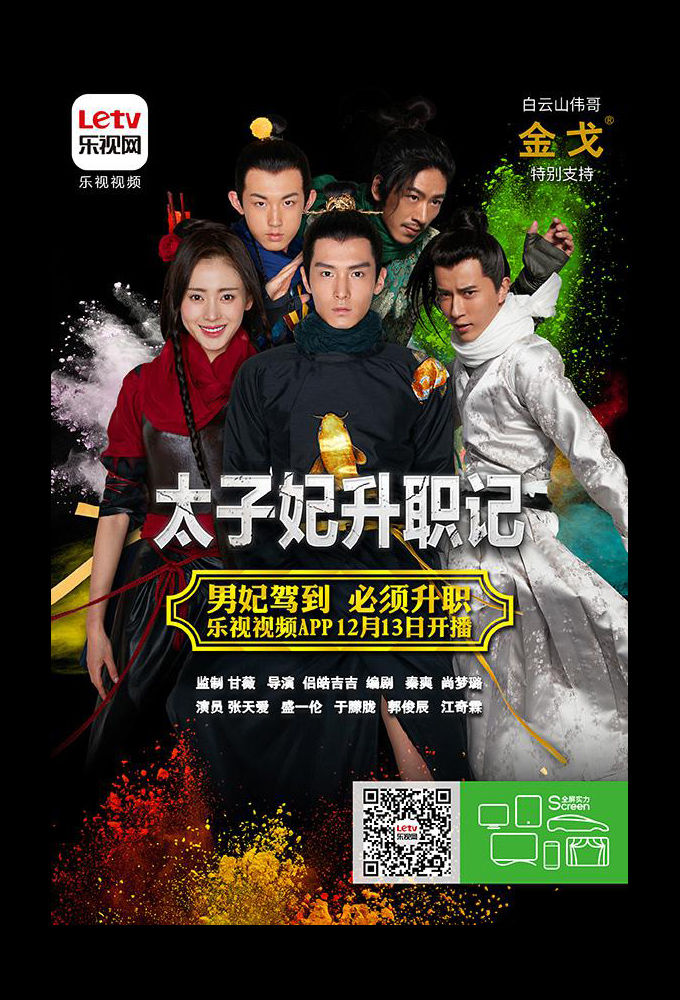 Go Princess Go ne zaman