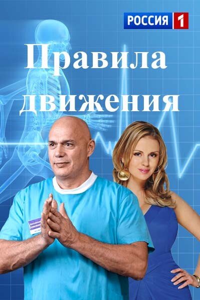 Правила движения ne zaman