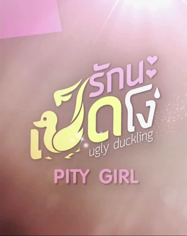 Ugly Duckling Series: Pity Girl ne zaman