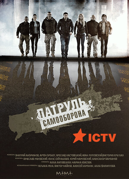 Патруль Самооборона ne zaman