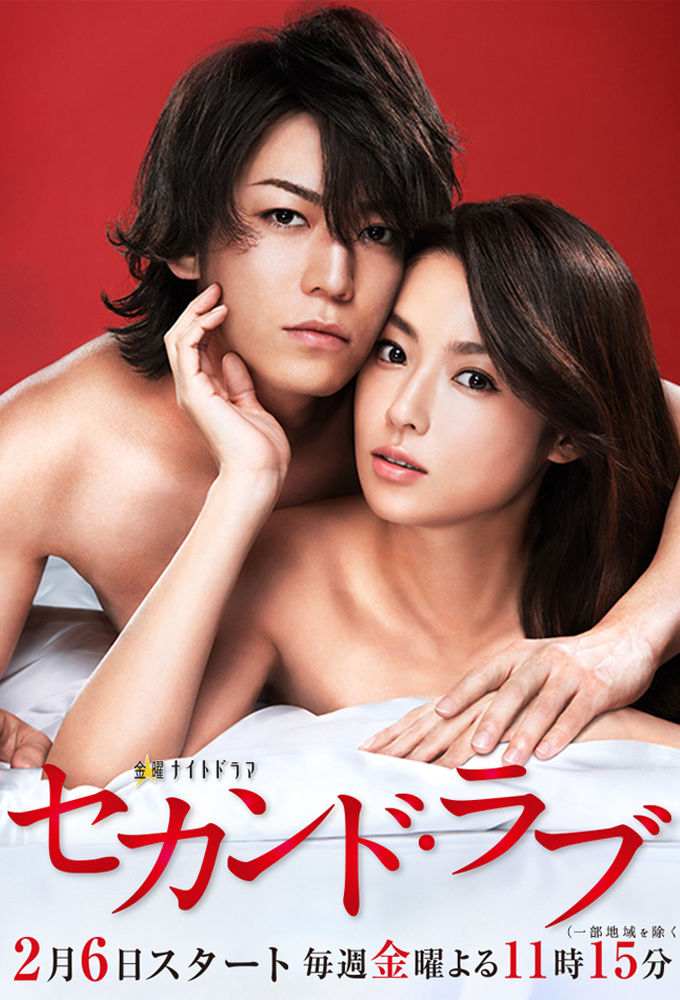 Second Love ne zaman