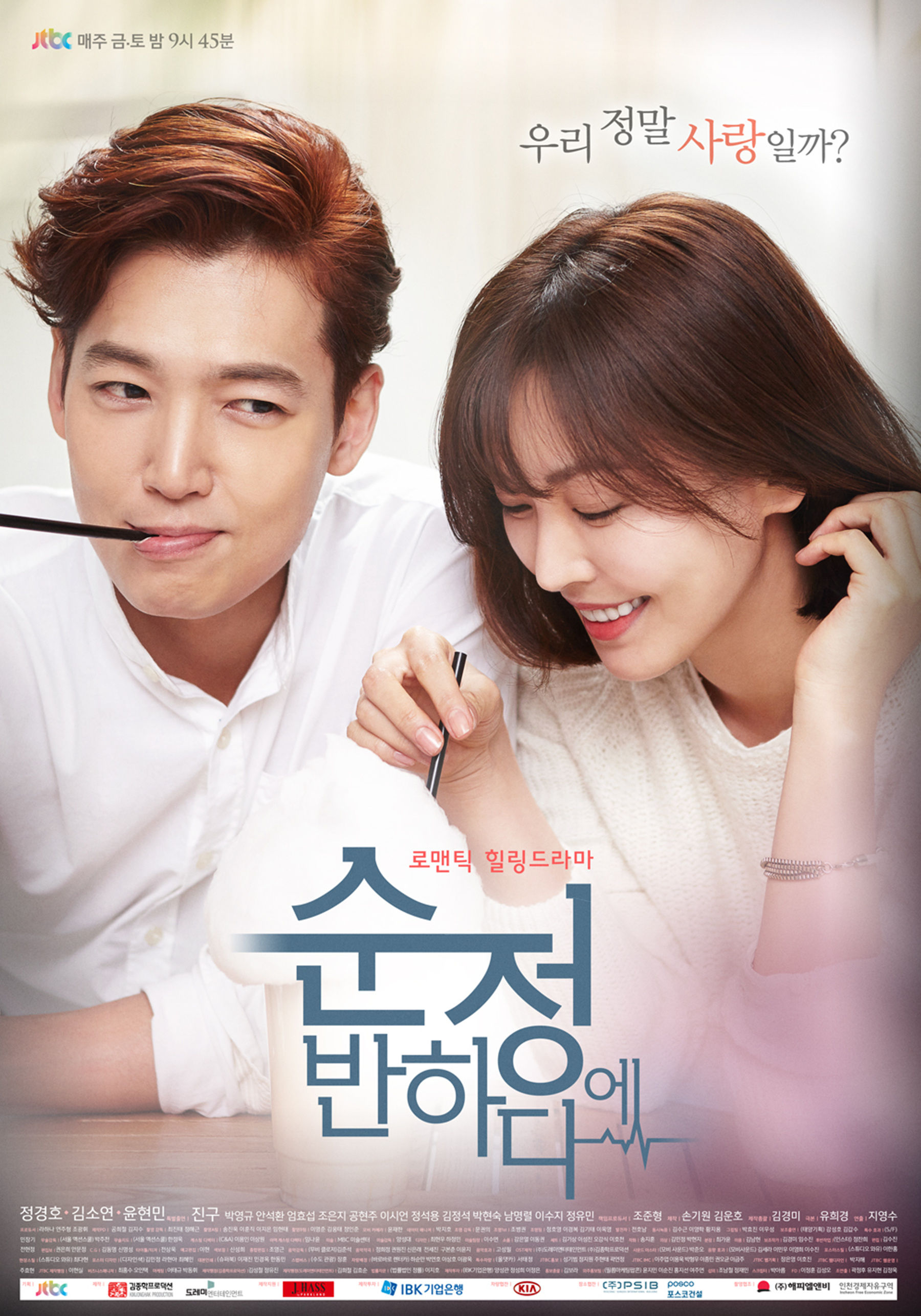 Falling for Innocence ne zaman