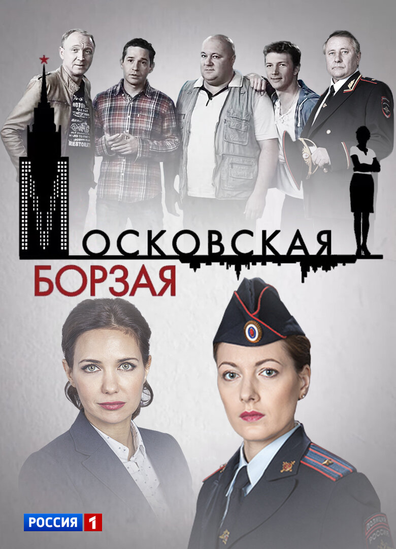 Московская борзая ne zaman