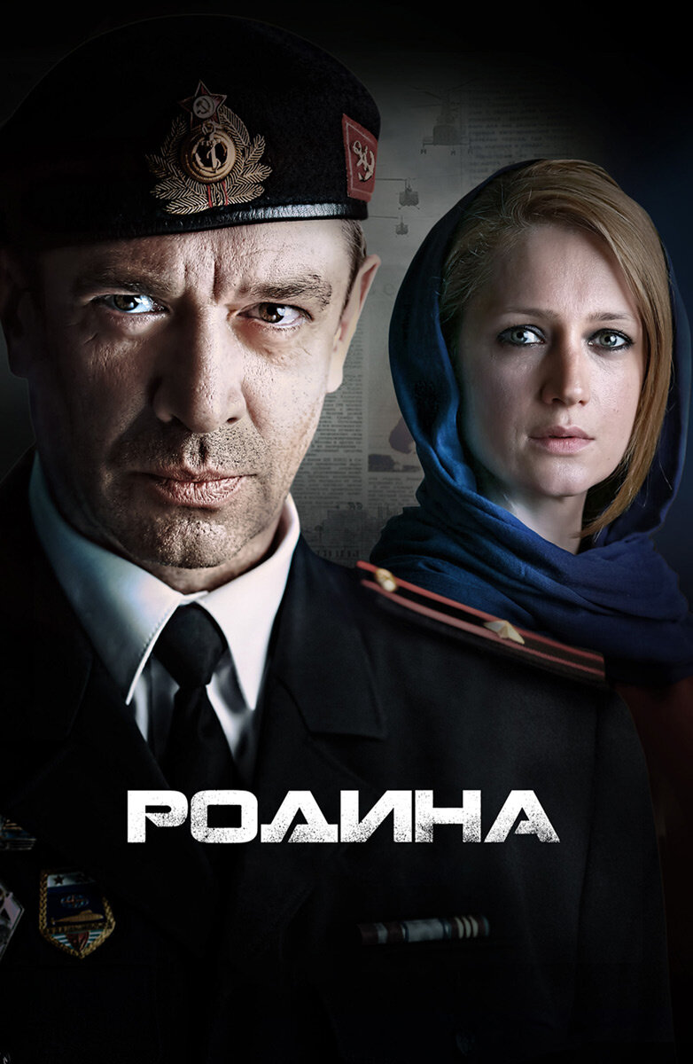 Родина ne zaman