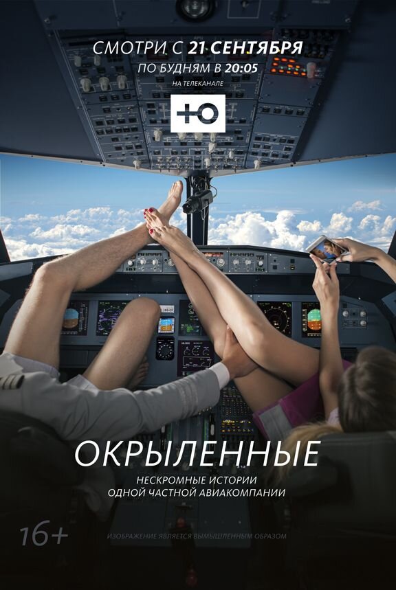 Окрылённые ne zaman