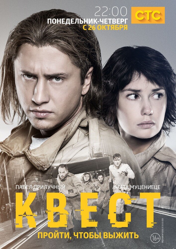 Квест ne zaman