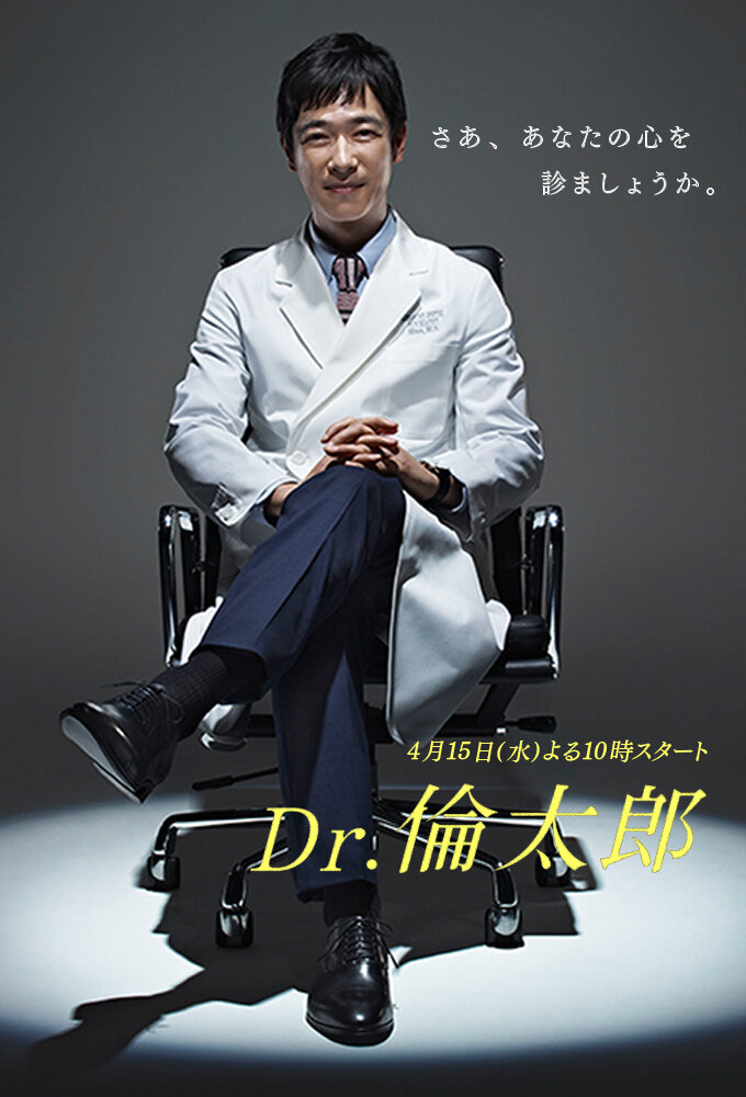 Dr. Rintarô ne zaman