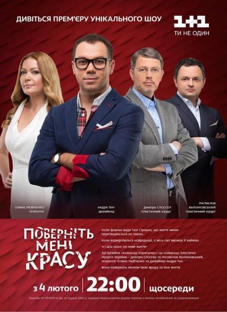 Поверніть мені красу ne zaman