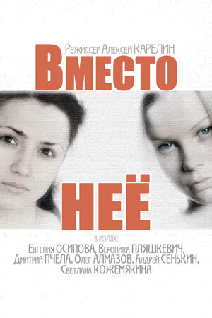 Вместо нее ne zaman