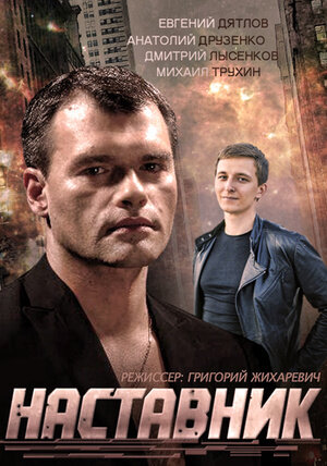 Наставник ne zaman