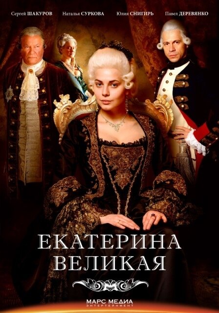 Великая ne zaman