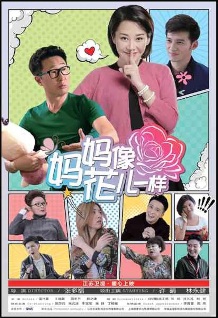 Mama xiang hua er yiyang ne zaman
